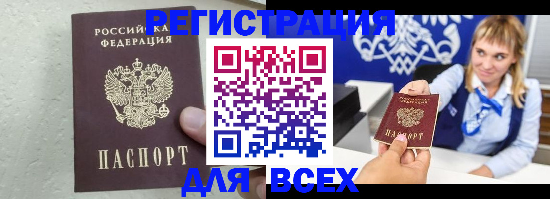 купить прописку в Буйнакске