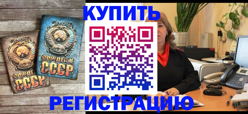 прописка для работы в Буйнакске